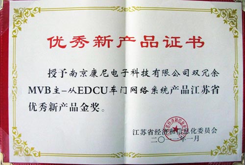 2011年江蘇優(yōu)秀新產(chǎn)品金獎